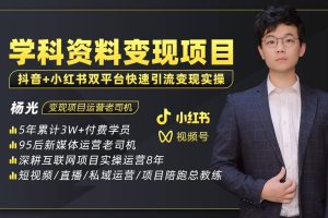 2023最新k12学科资料变现项目：一单299双平台操作(资料 软件 教程)